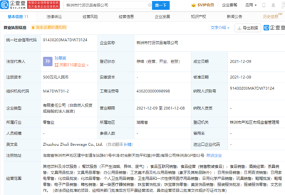 茶顏悅色株洲再落新棋 雙公司注冊資本千萬，涉足美妝跨界新業(yè)務
